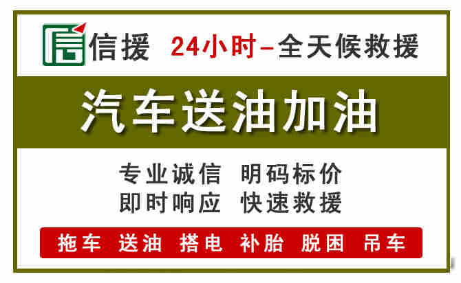 西林汽车救援送汽油
