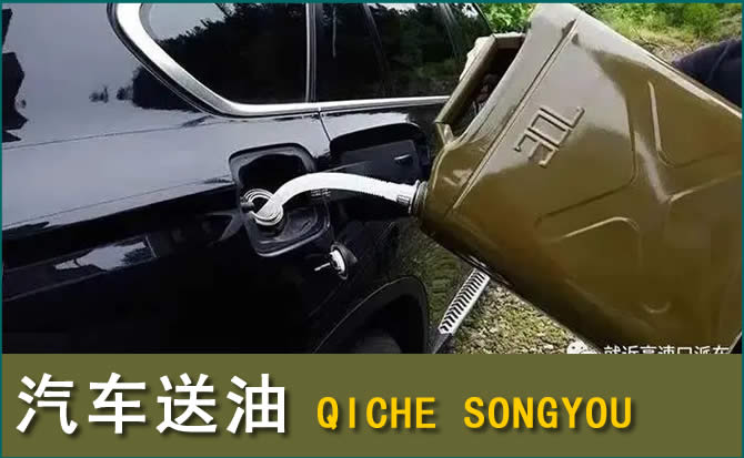 西林汽车救援送水案例