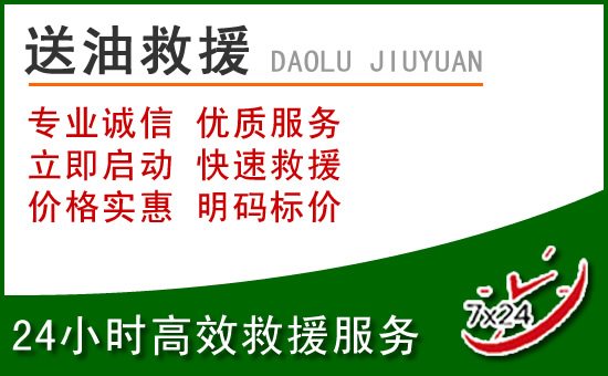 西林道路救援汽车送玻璃水
