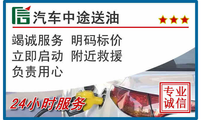 西林高速公路汽车送汽油