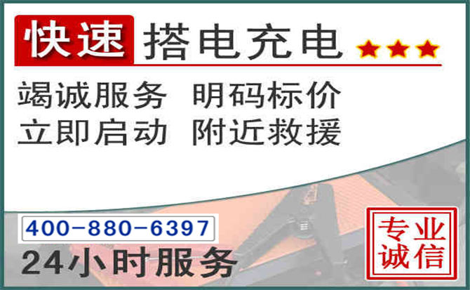 西林汽车电瓶搭电电话 西林汽车电瓶搭电电话
